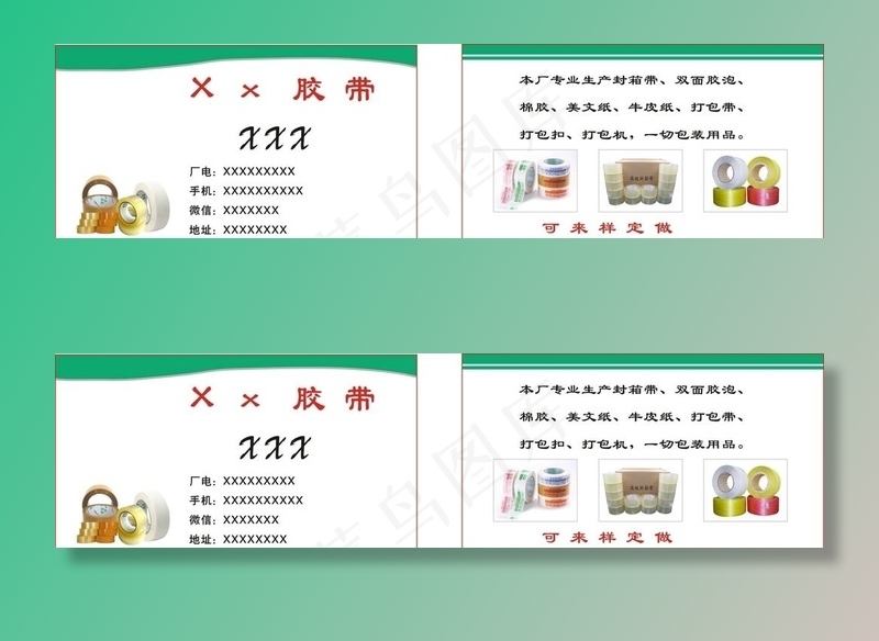 胶带名片图片