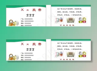 胶带名片图片