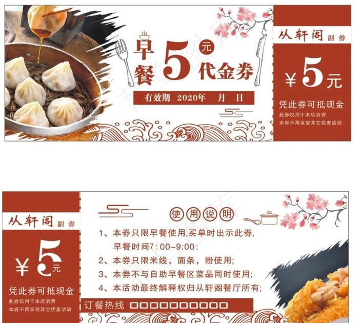 早餐代金卷图片(420X297)cdr矢量模版下载