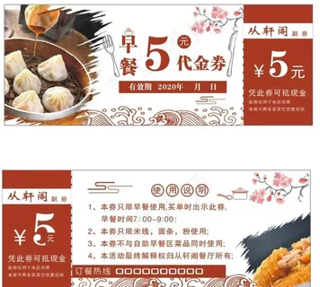 早餐代金卷图片