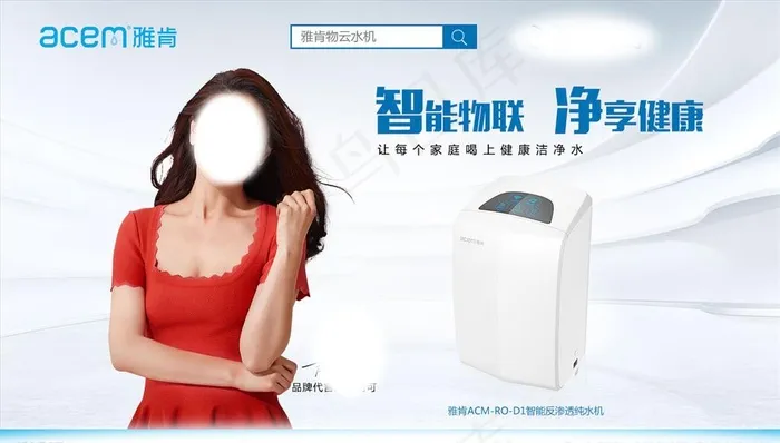 雅肯物云水机图片psd模版下载