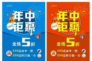 年中钜惠图片
