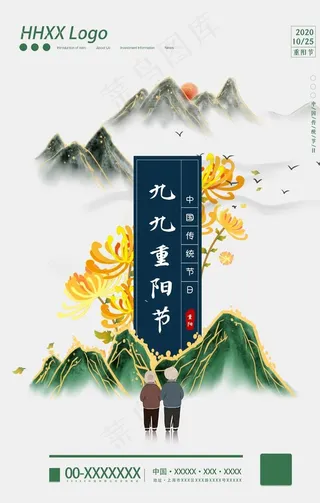 重阳节图片