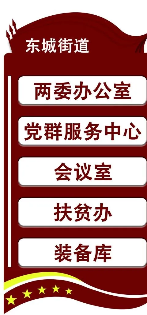 党建门牌图片psd模版下载