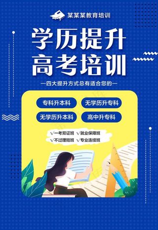 学历提升图片