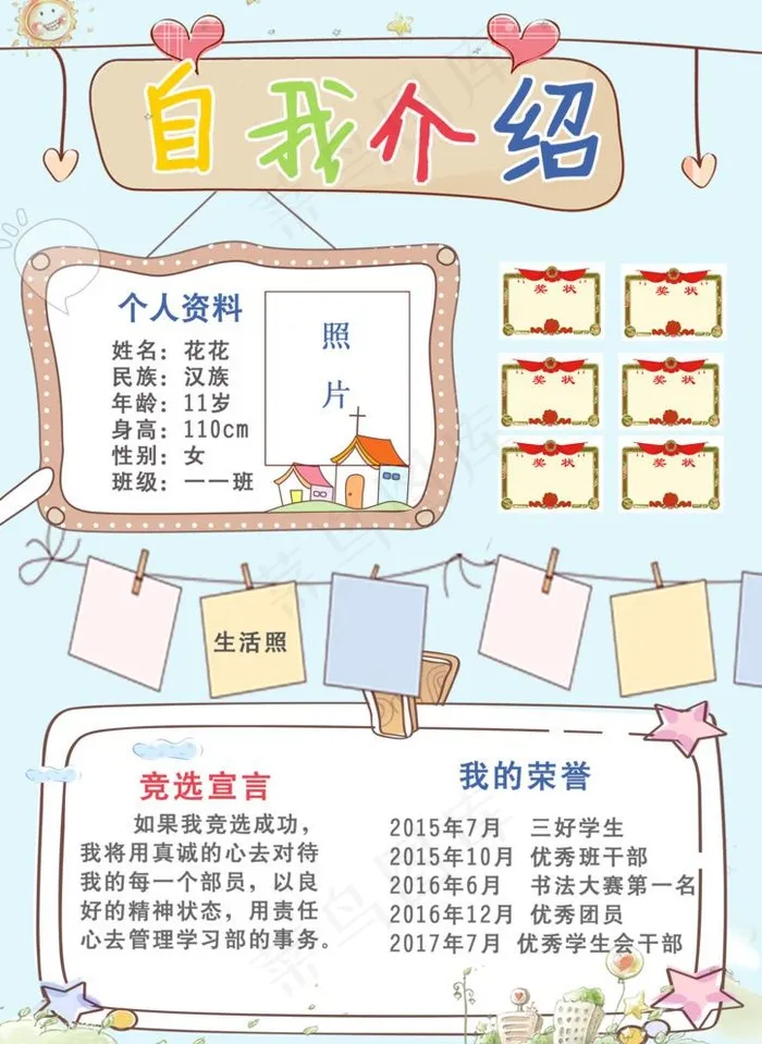 自我介绍图片(2481X3509(DPI:300))psd模版下载