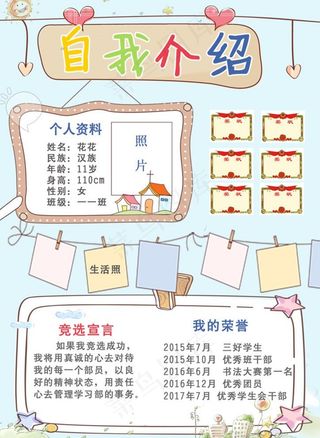 自我介绍图片