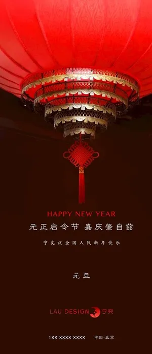 元旦海报图片 元旦海报图片