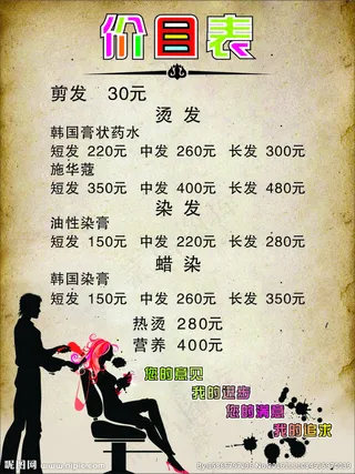 理发价目表图片