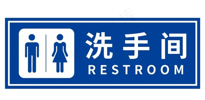 洗手间图片