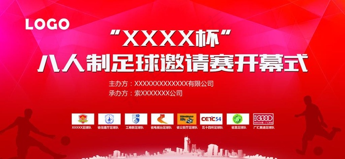 足球赛开幕式图片(9606X4724(DPI:40))psd模版下载