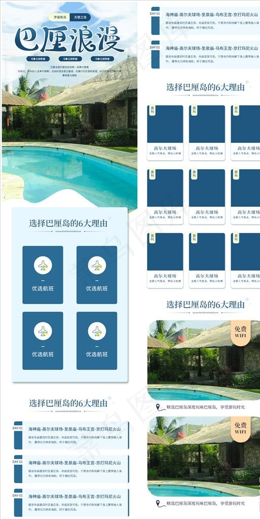 巴厘岛旅游旅拍婚纱照户外游玩详图片