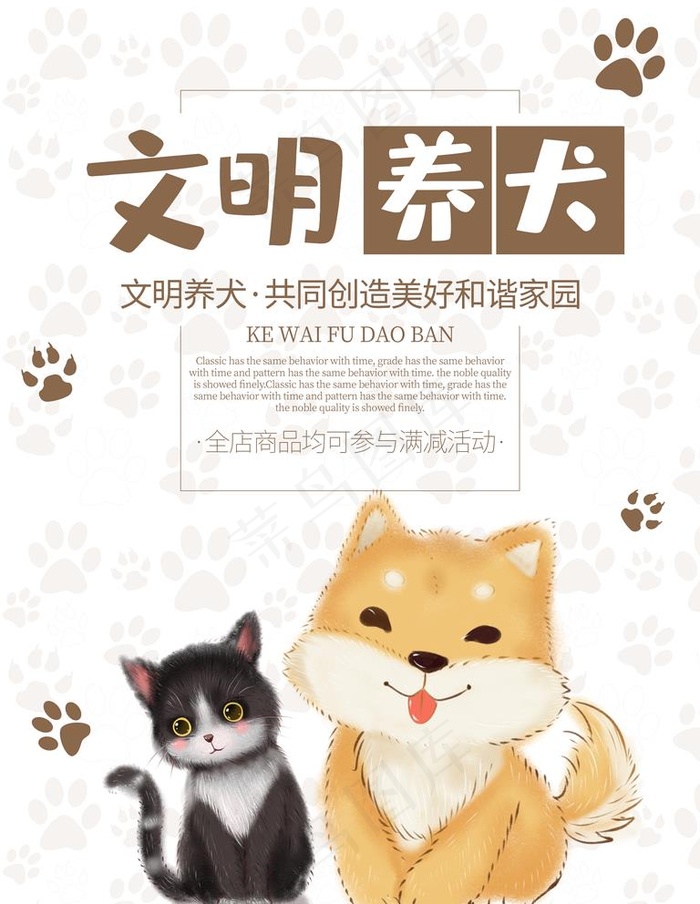 文明养犬图片psd模版下载