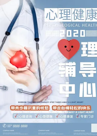 心理辅导中心图片