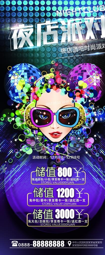 夜店派对图片psd模版下载