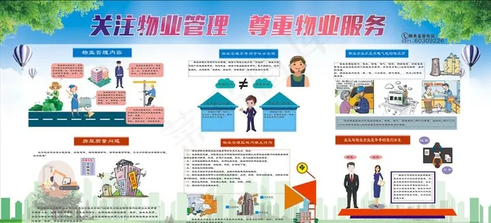 物业管理图片(1900X960)cdr矢量模版下载