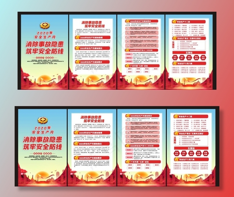 安全生产月图片(1772X2953(DPI:150))psd模版下载