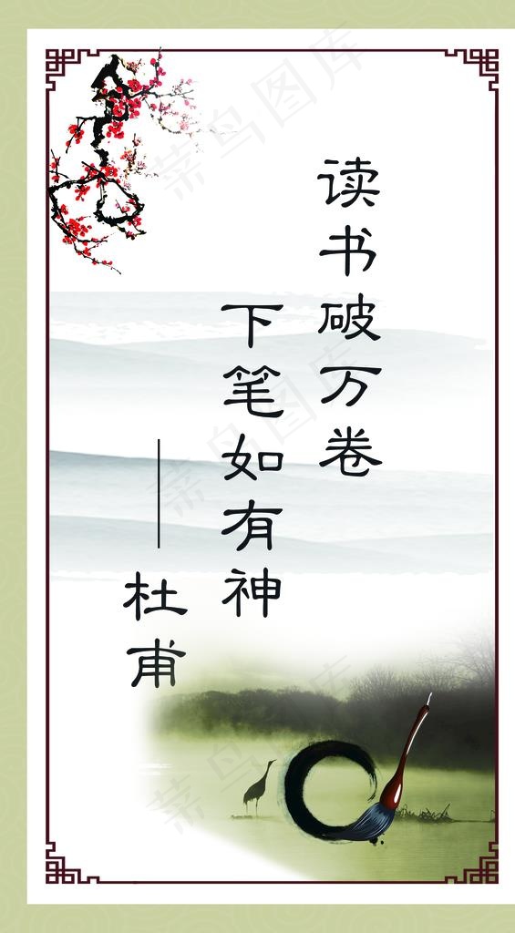唐诗图片(2756X4724(DPI:100))psd模版下载