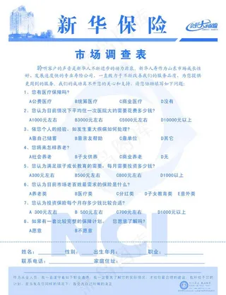 新华保险单色宣传页图片
