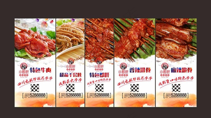 成都串串 小郡肝 特色串串图片(210X297)cdr矢量模版下载