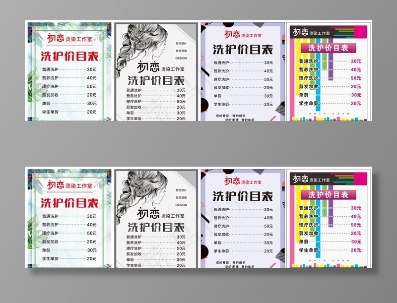 洗护价目表图片