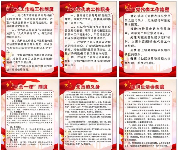党政各制度牌图片(210X297)cdr矢量模版下载