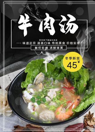 牛肉汤图片