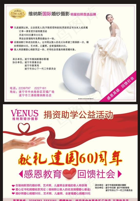 维纳斯婚纱摄影国庆DM图片cdr矢量模版下载