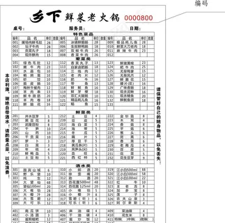 火锅联单  菜单图片