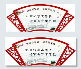 家风 家训 展板图片