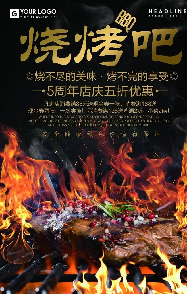 烧烤海报图片(3543X5315(DPI:150))psd模版下载