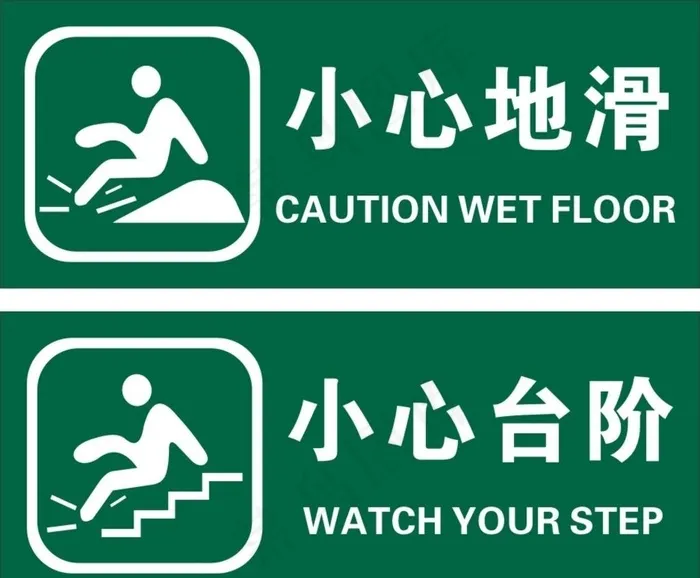 小心标识图片cdr矢量模版下载