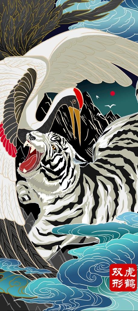 虎鹤双形图片