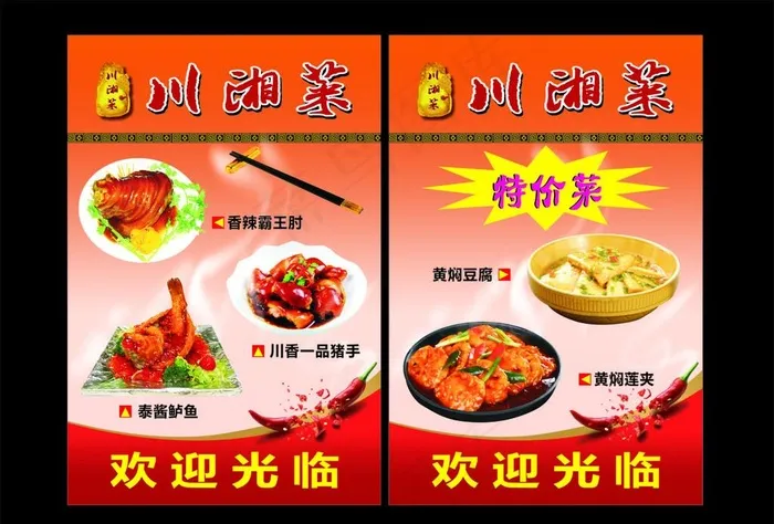 菜类海报图片cdr矢量模版下载