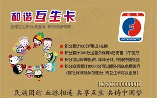 互生卡图片
