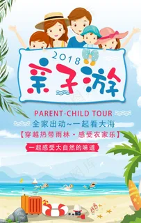 亲子游 暑假活动 一家人图片