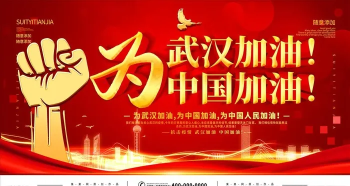 中国加油图片(4742X2657(DPI:150))psd模版下载