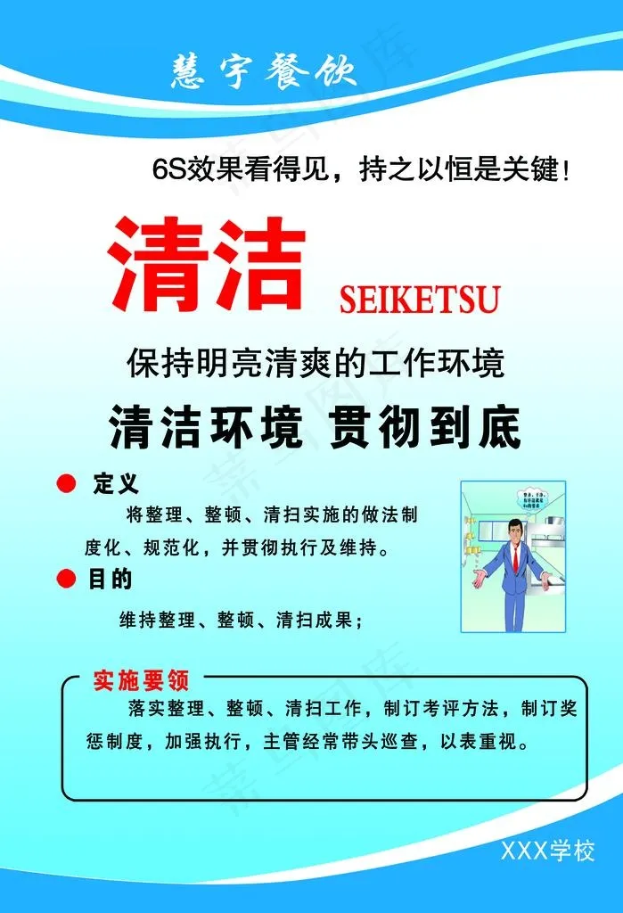 清洁图片psd模版下载