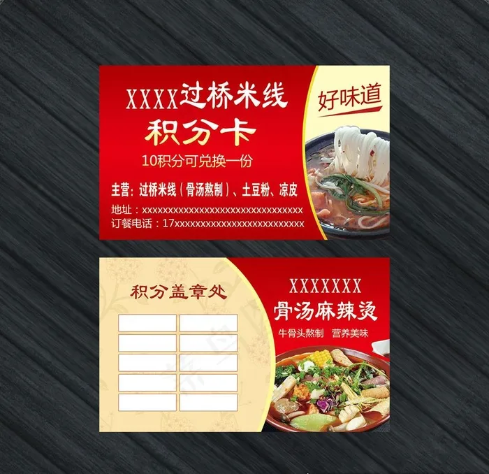 米线麻辣烫积分卡图片
