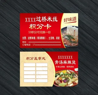米线麻辣烫积分卡图片