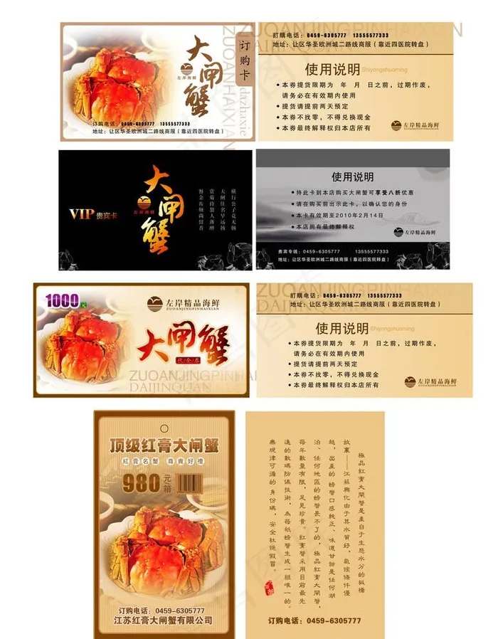 大闸蟹贵宾卡图片(2712X3592(DPI:300))psd模版下载