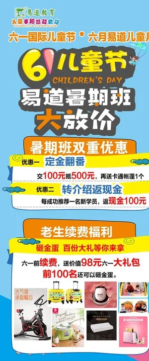 儿童节活动展架图片