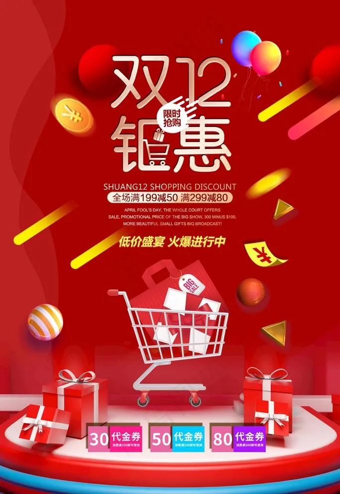 双十二图片(3543X5315(DPI:300))psd模版下载