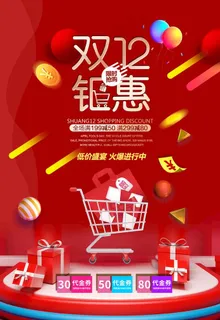 双十二图片