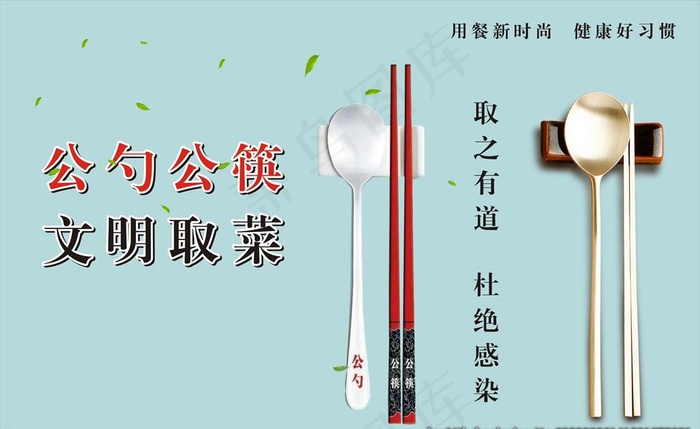 公勺公筷展板图片cdr矢量模版下载
