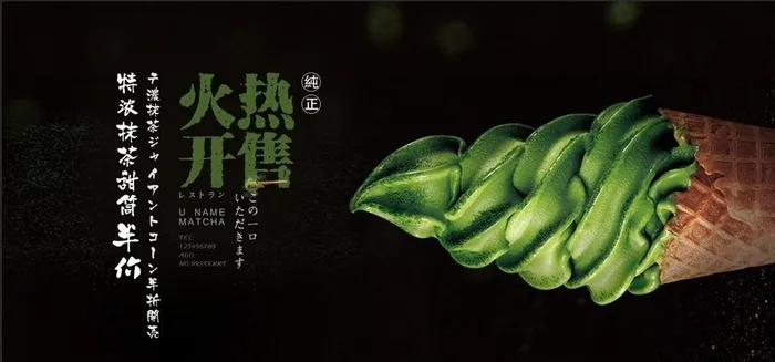 抹茶冰淇淋图片psd模版下载