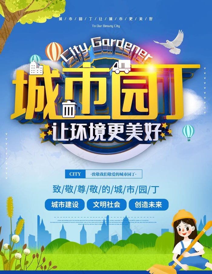 环卫图片(3544X4725(DPI:150))psd模版下载
