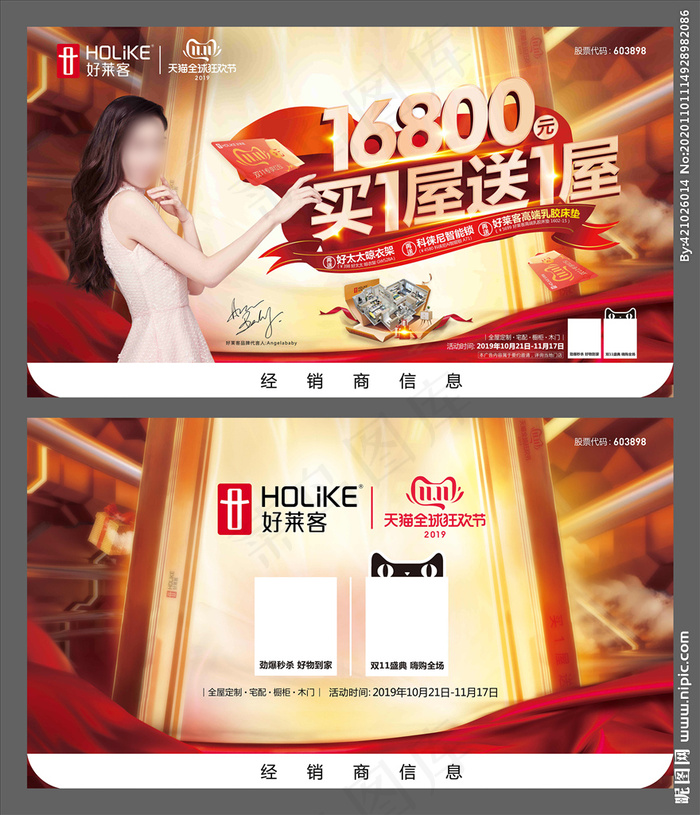 家装吊旗图片(7677X4402(DPI:260))psd模版下载