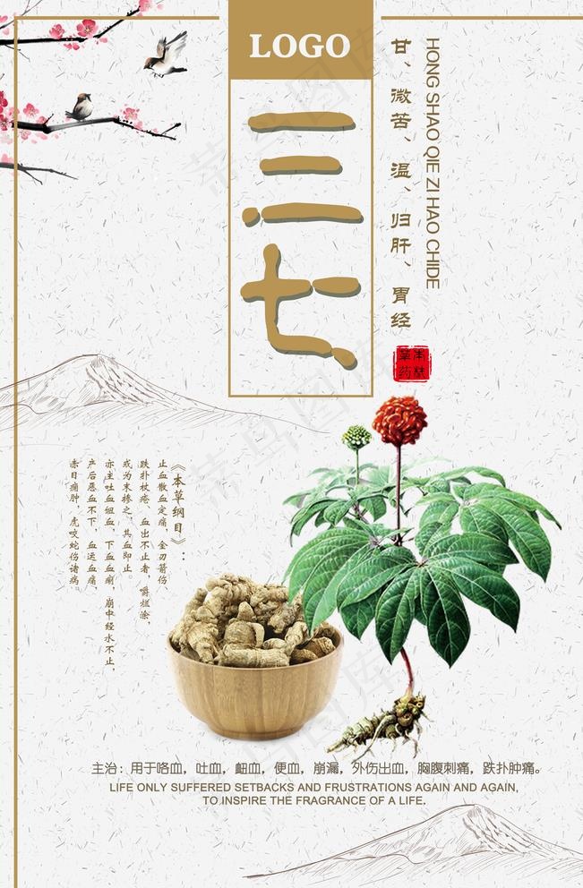 黄色背景简约中国风中药三七海报图片(3543X5315(DPI:150))psd模版下载