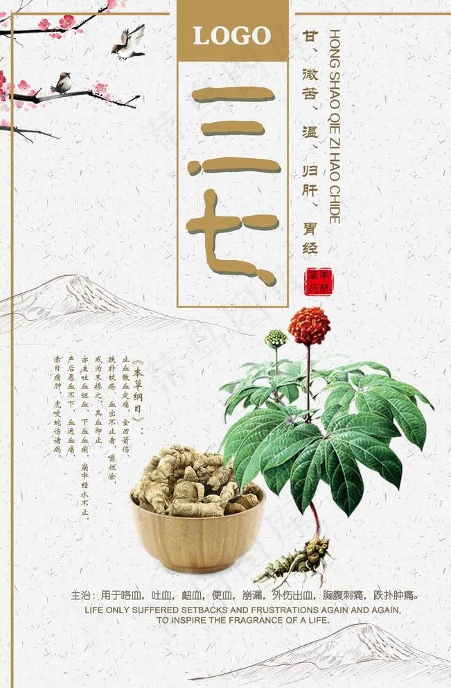 黄色背景简约中国风中药三七海报图片(3543X5315(DPI:150))psd模版下载